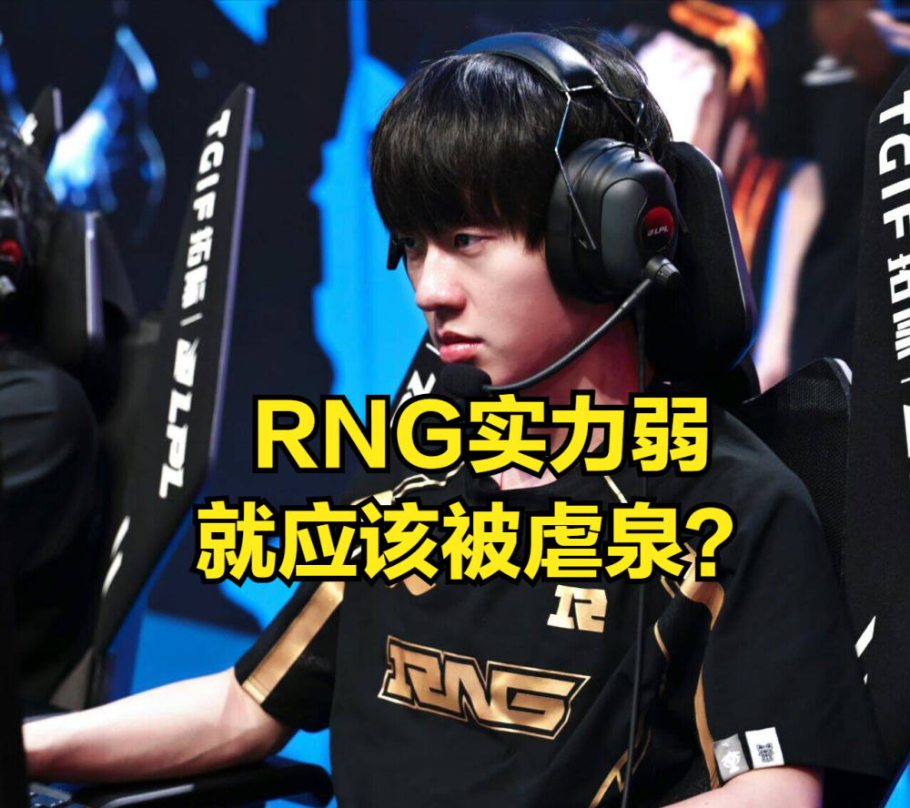 TheShy在RNG比赛中锐不可当，险胜引发热议！