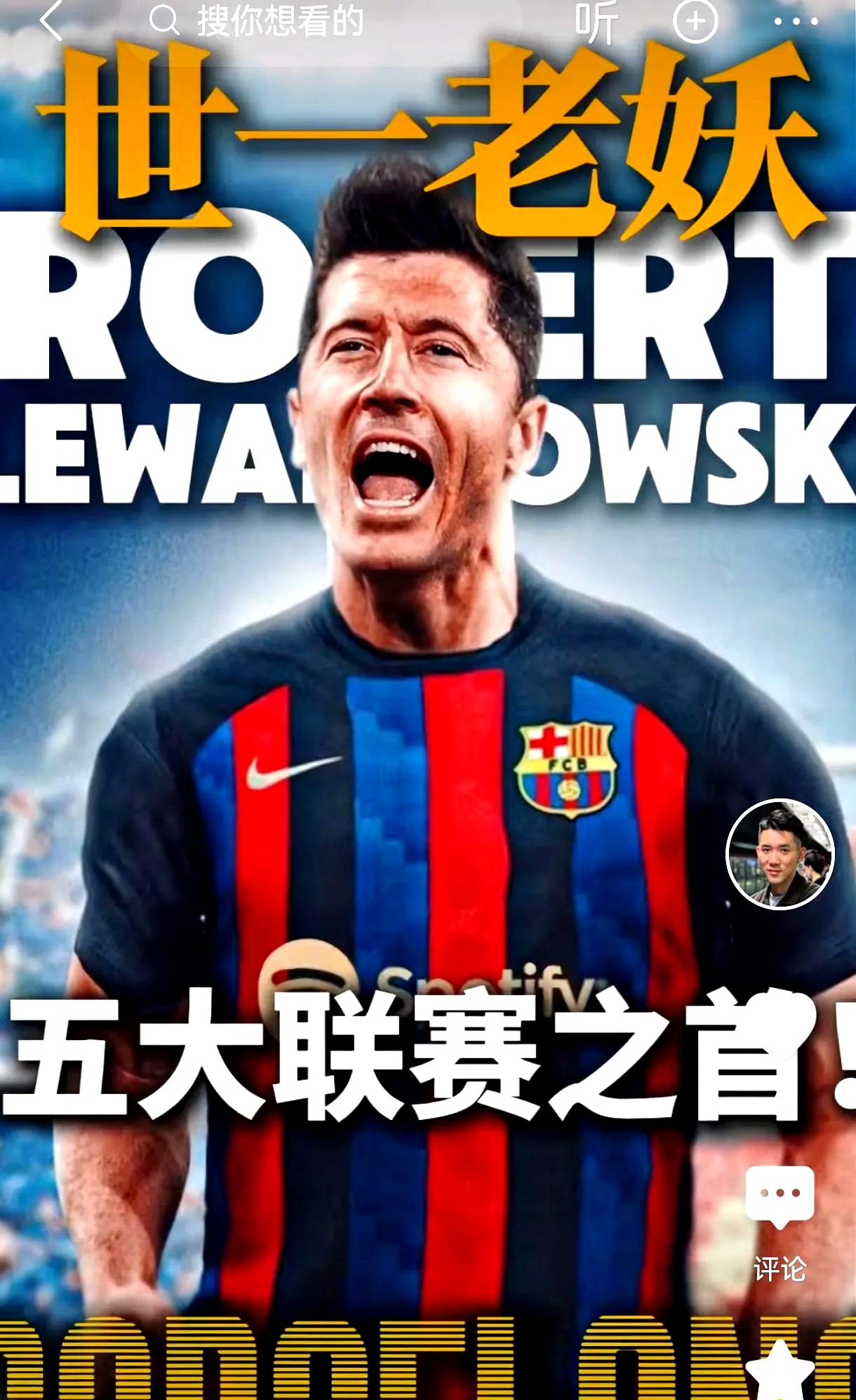 莱万多夫斯基迎来十赛季出色发挥，老鹰观众热烈欢呼！