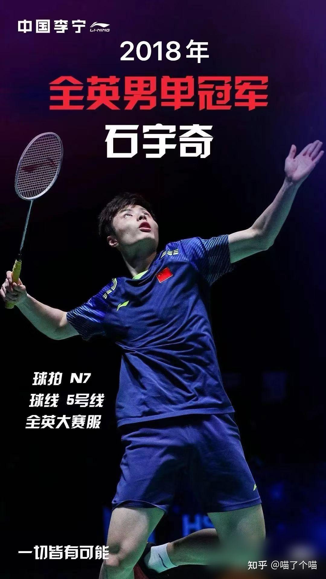  石宇奇打得过林丹吗 